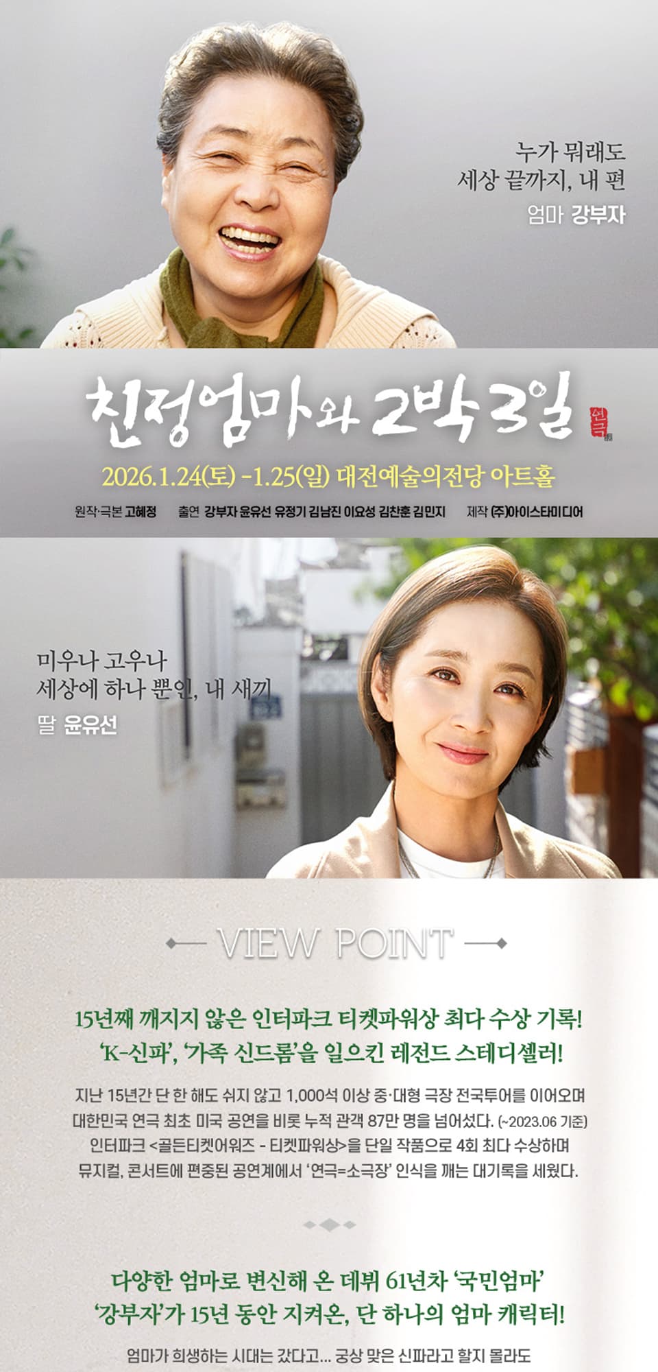 친정엄마와 2박 3일 [대전] 소개 이미지 1