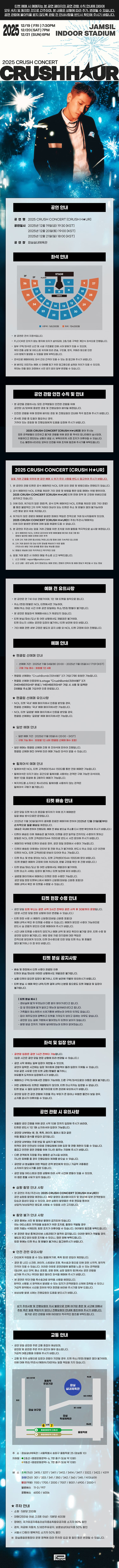 CRUSH CONCERT: CRUSH H★UR 소개 이미지 1