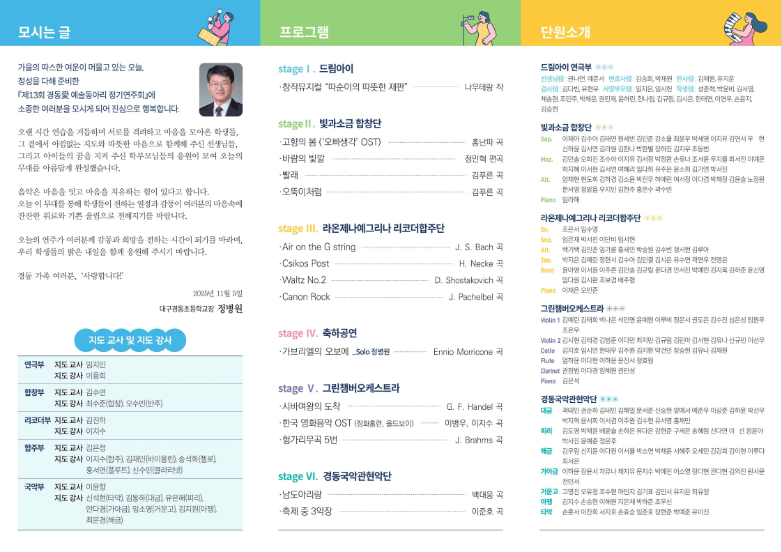 제13회 경동愛 정기연주회 소개 이미지 2
