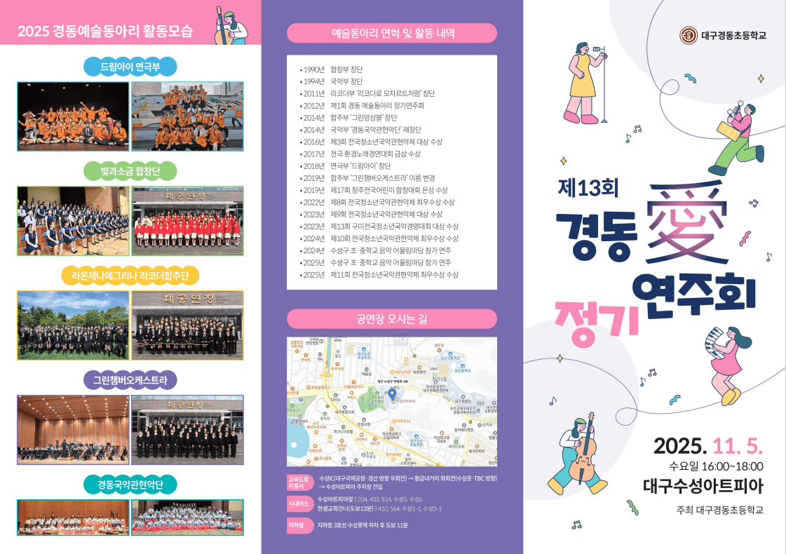 제13회 경동愛 정기연주회 소개 이미지 1