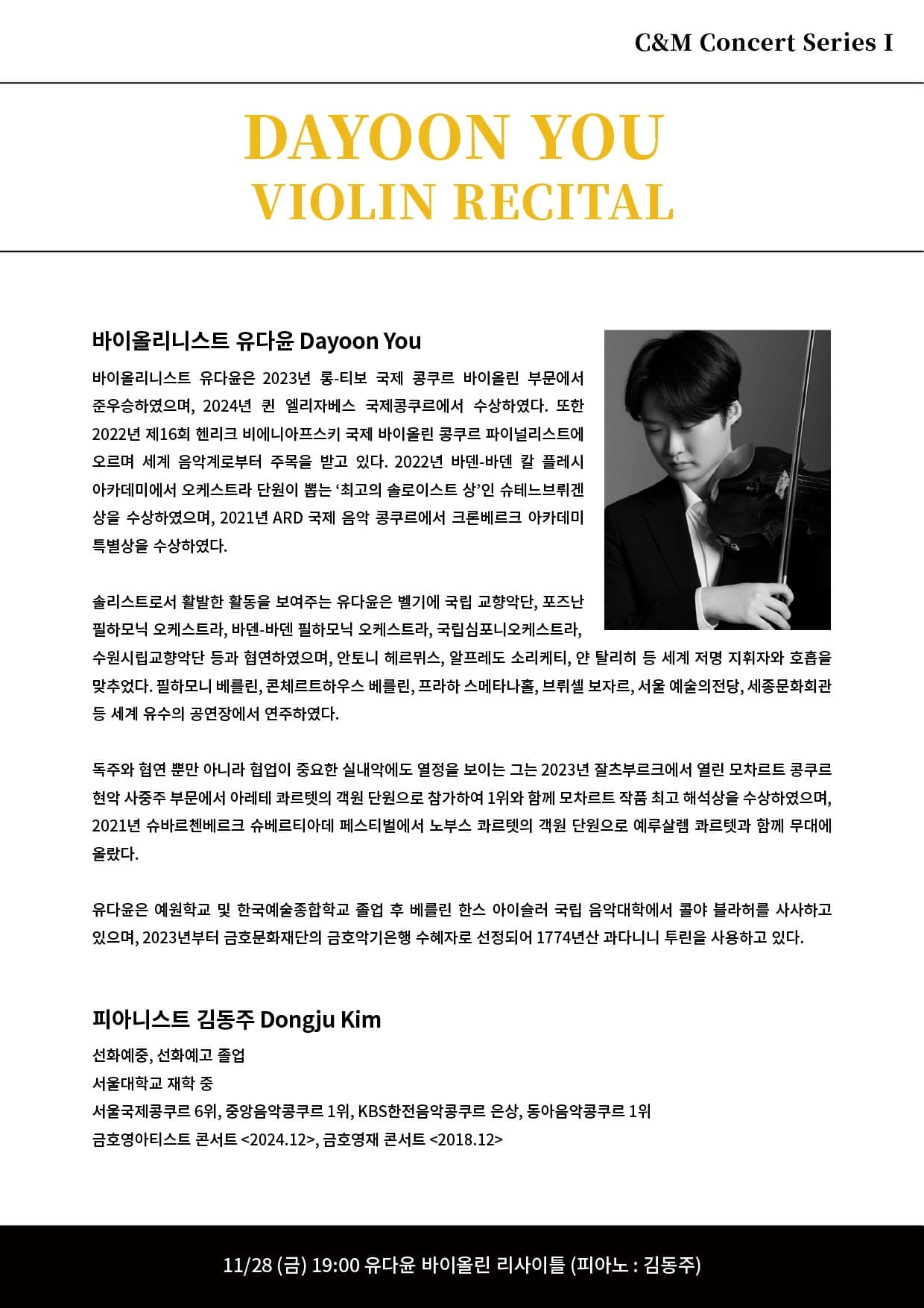 C&M 콘서트 시리즈 I: 유다윤 바이올린 리사이틀 소개 이미지 2