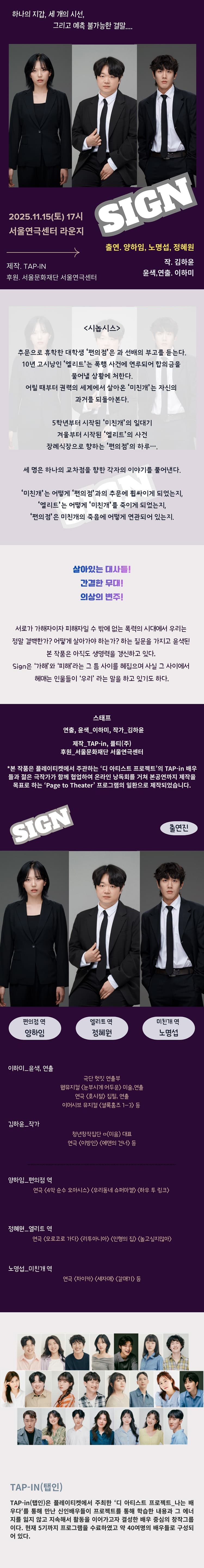 Page to Theater, TAP-in 낭독극: Sign (2팀) promotional image 1