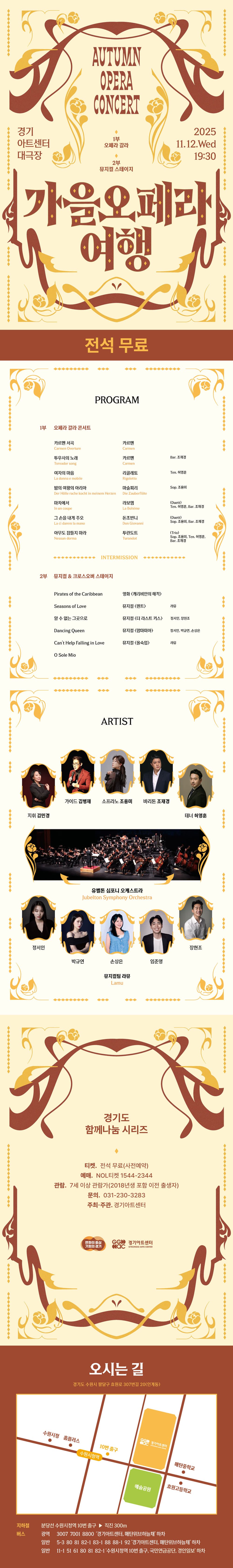 경기도 함께나눔 시리즈, 가을오페라 여행 소개 이미지 1