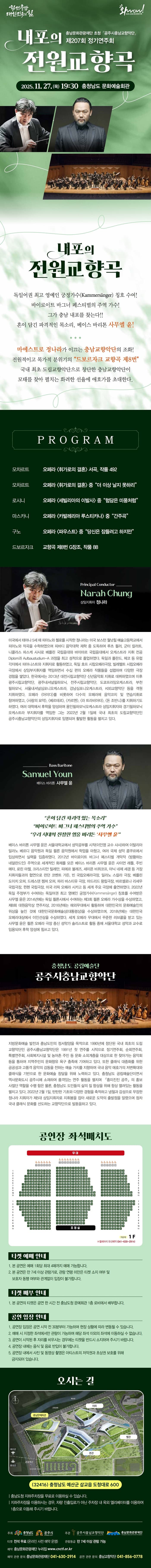 제207회 공주시충남교향악단 정기연주회: 내포의 전원교향곡 promotional image 1