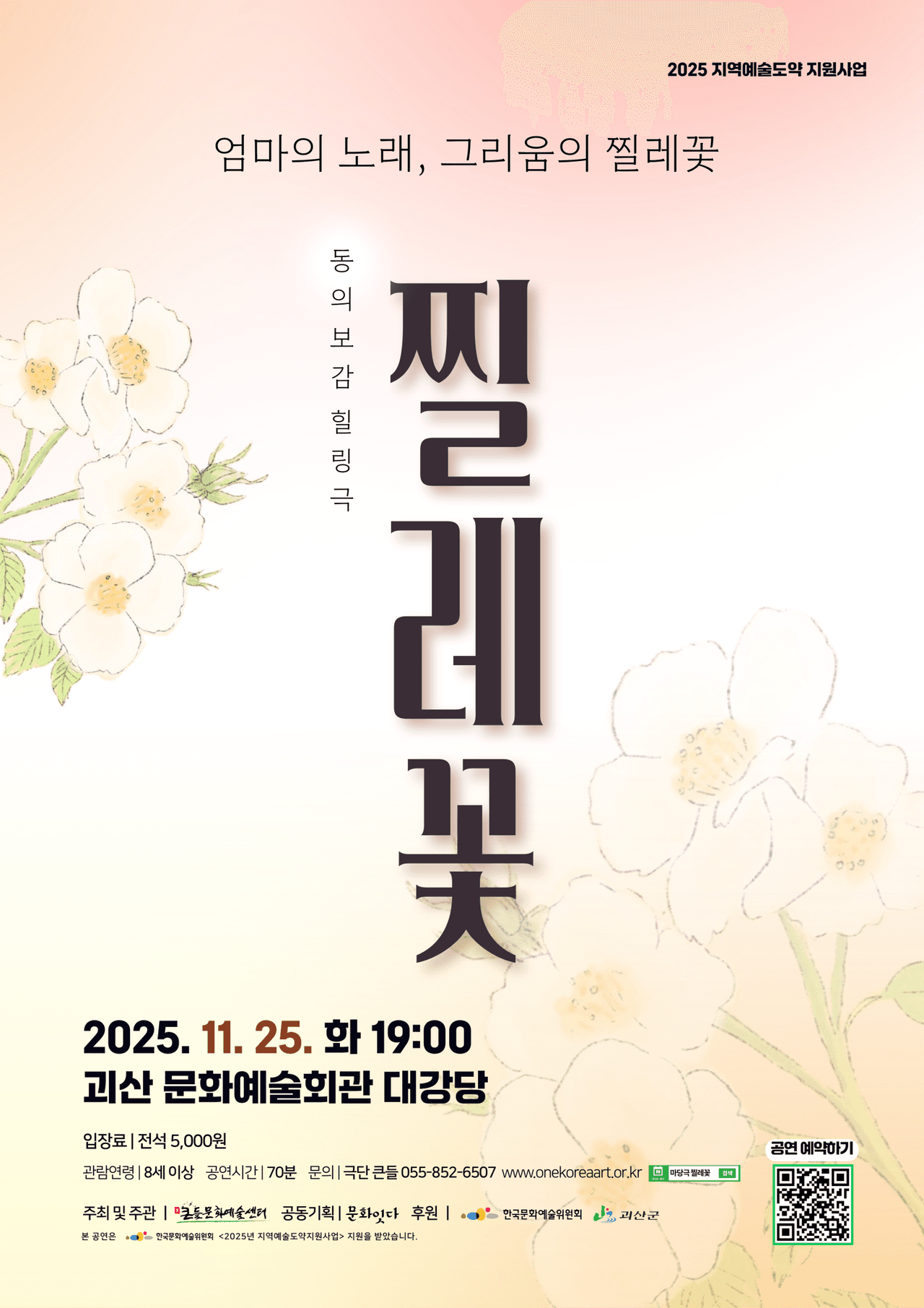 동의보감 힐링극, 찔레꽃 [괴산] 소개 이미지 1