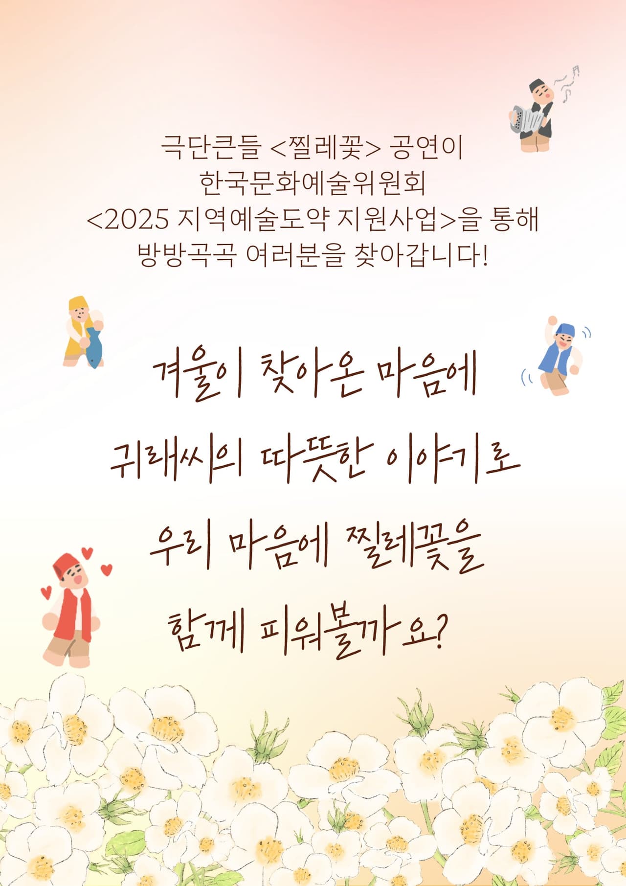 동의보감 힐링극, 찔레꽃 [괴산] 소개 이미지 2
