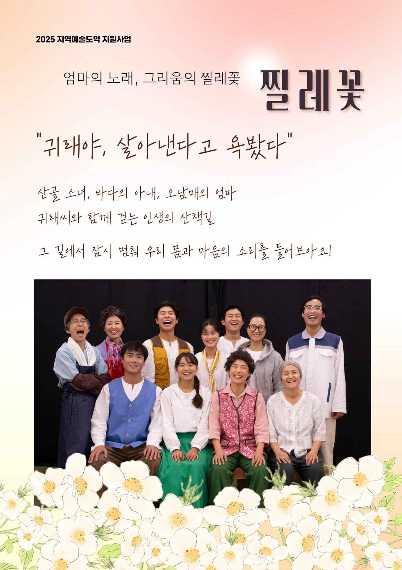 동의보감 힐링극, 찔레꽃 [괴산] 소개 이미지 3