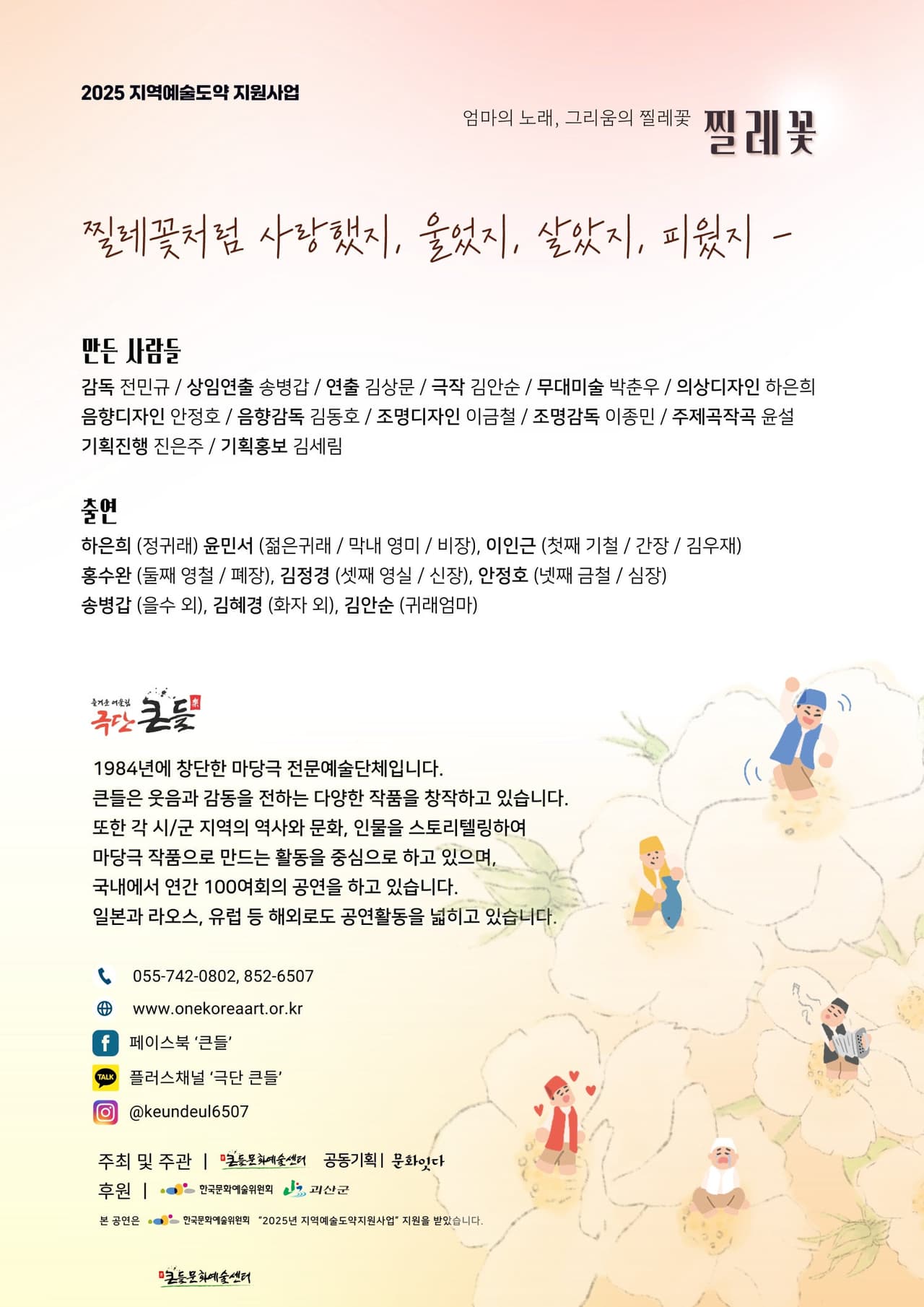 동의보감 힐링극, 찔레꽃 [괴산] 소개 이미지 4