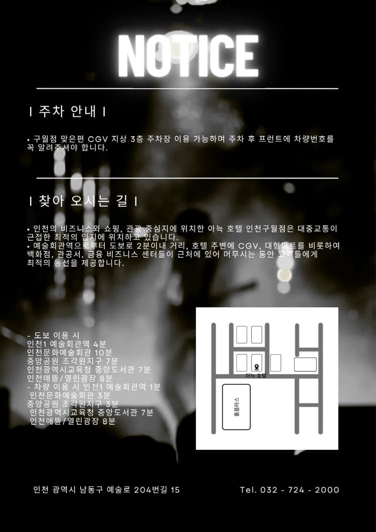 뮤직컬펍 in 아늑호텔 [인천 남동] 소개 이미지 3