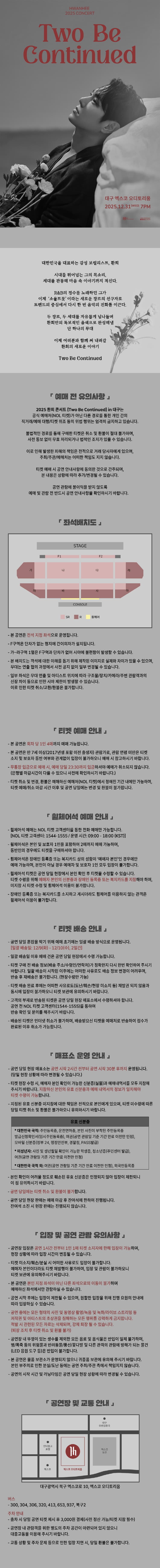 환희 콘서트: Two Be Continued [대구] 소개 이미지 1