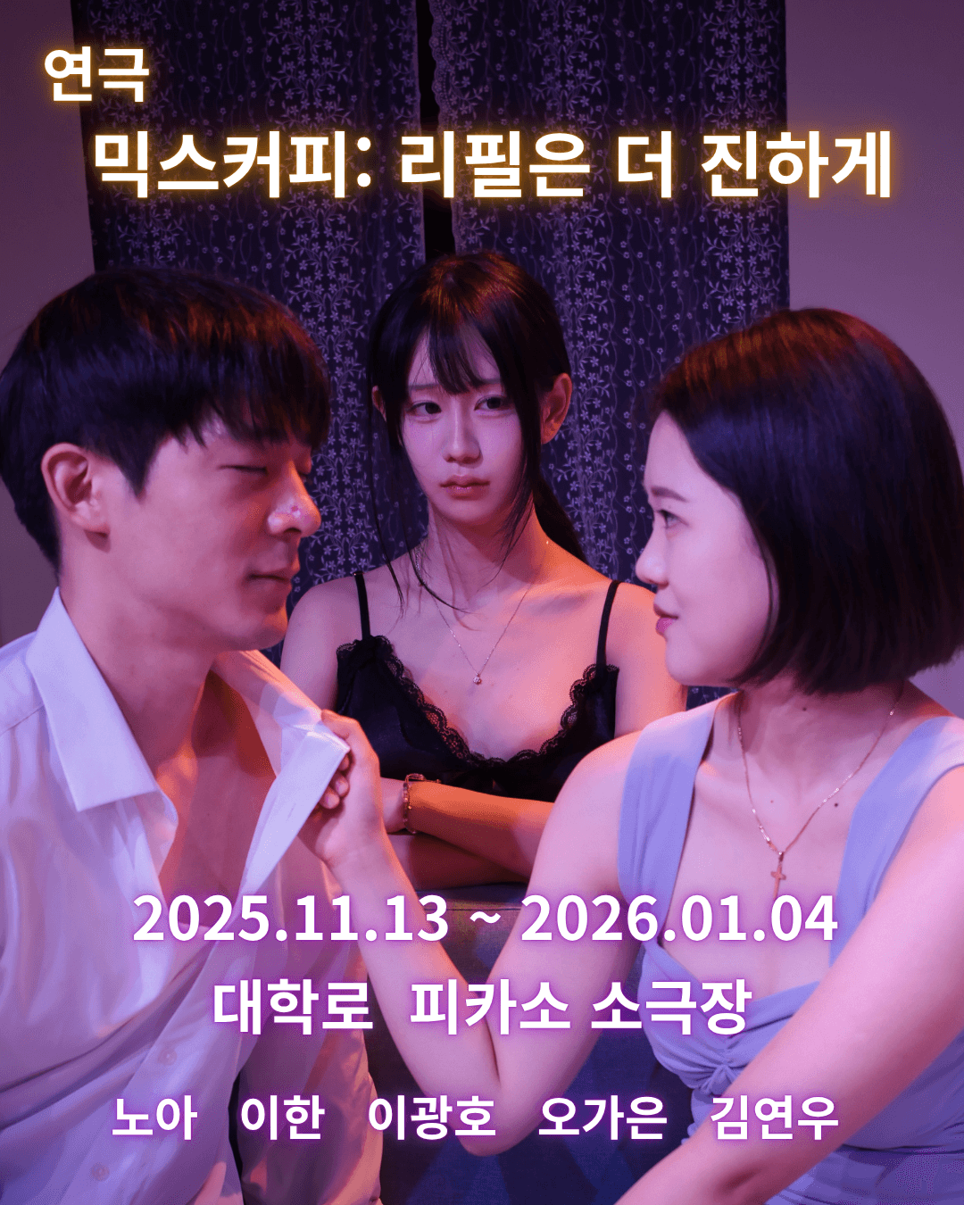 믹스커피: 리필은 더 진하게 소개 이미지 1