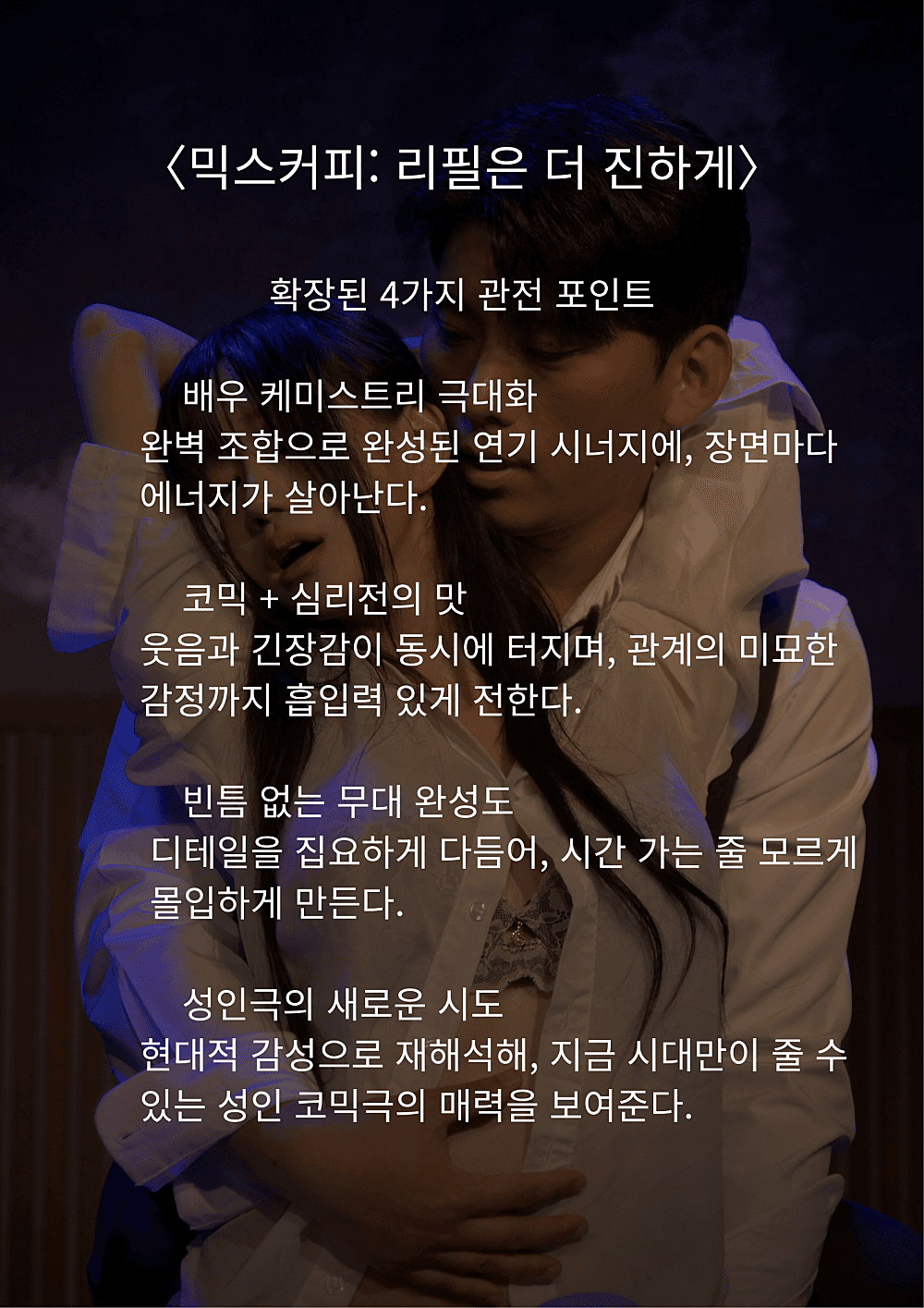 믹스커피: 리필은 더 진하게 소개 이미지 2