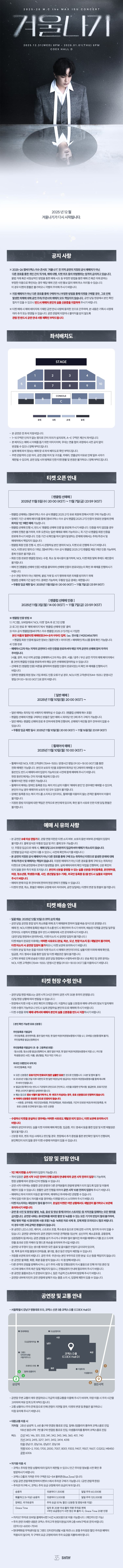엠씨더맥스 이수 콘서트: 겨울나기 [서울] 소개 이미지 1