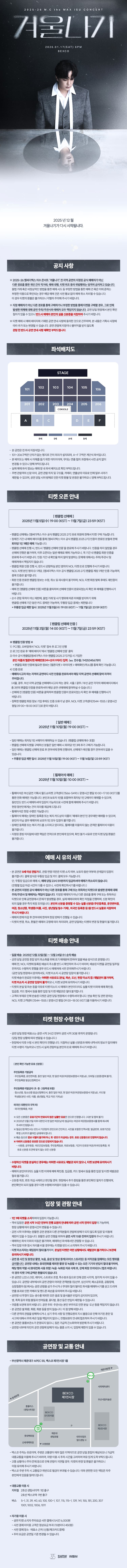 엠씨더맥스 이수 콘서트: 겨울나기 [부산] 소개 이미지 1