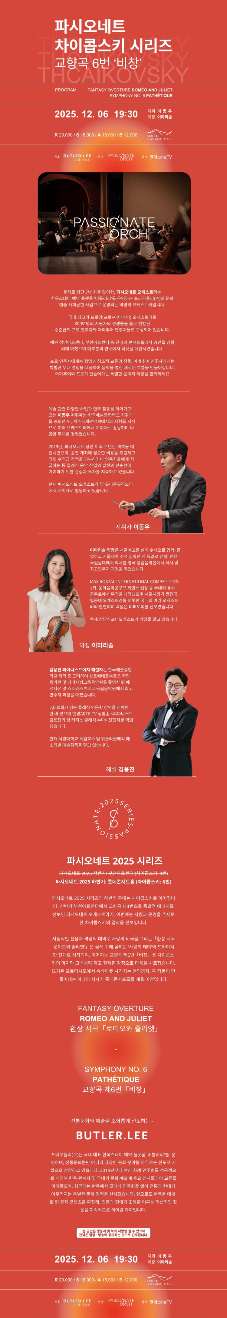 파시오네트: 차이콥스키 시리즈, 비창 소개 이미지 1