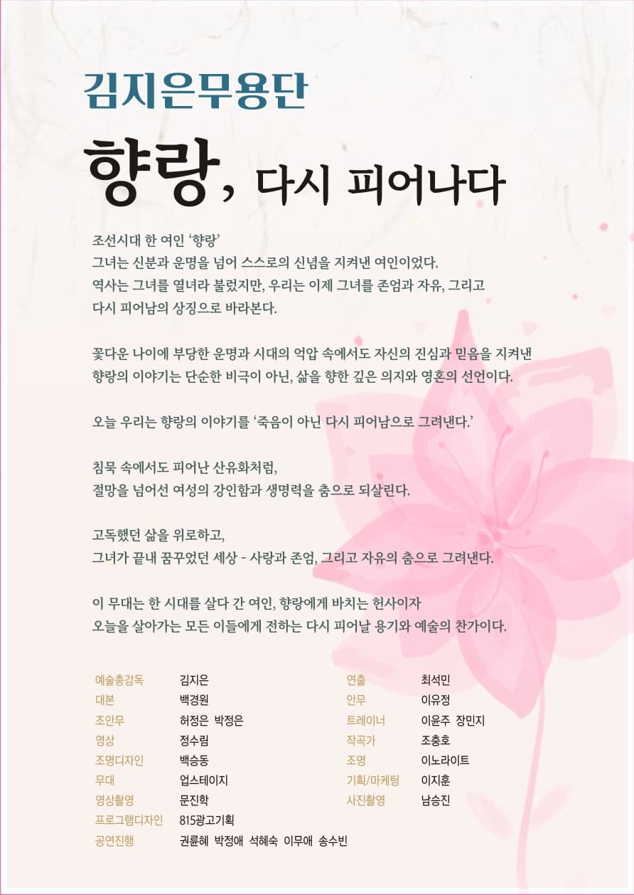 향랑, 다시 피어나다: 시대를 넘어 그녀가 피어나다 [구미] 소개 이미지 1