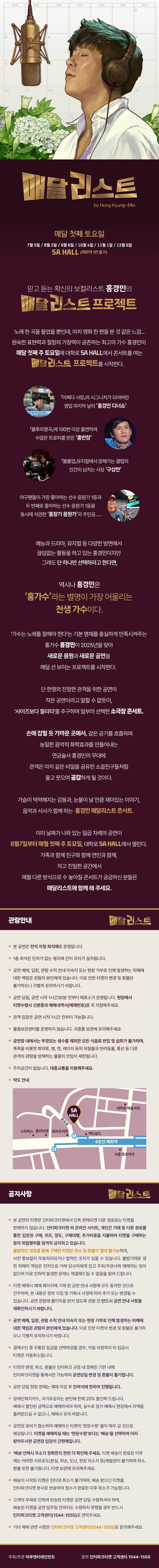 홍경민 매달리스트 콘서트 (12월) 소개 이미지 1