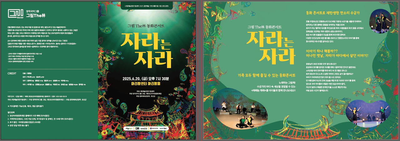 자라는 자라 [정선] promotional image 2