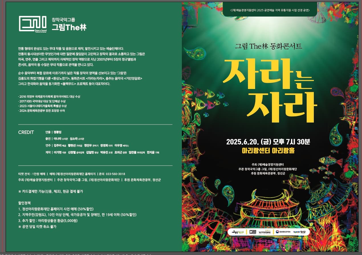 자라는 자라 [정선] promotional image 1