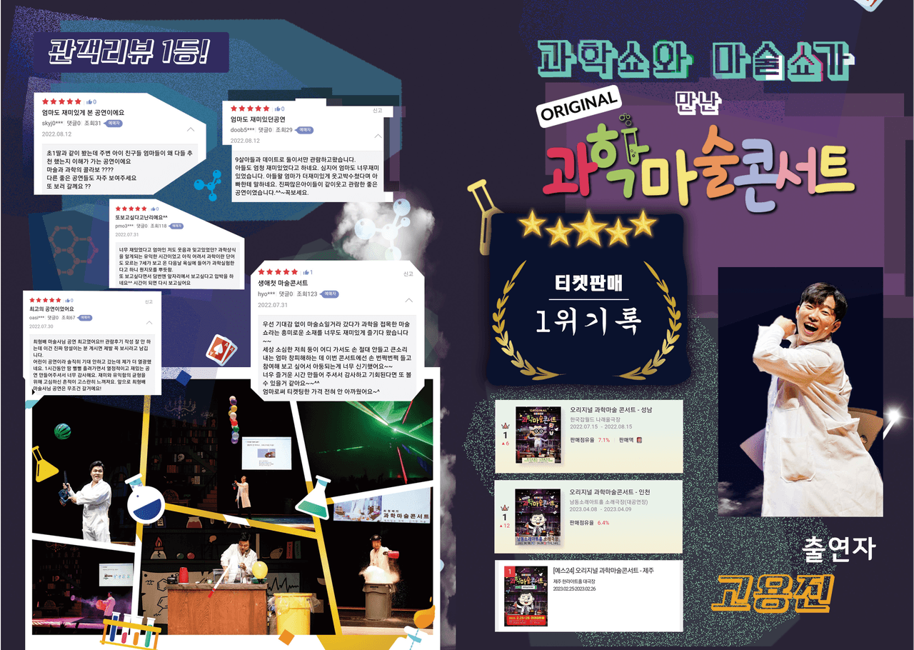 오리지널 과학마술콘서트 [정선] 소개 이미지 1