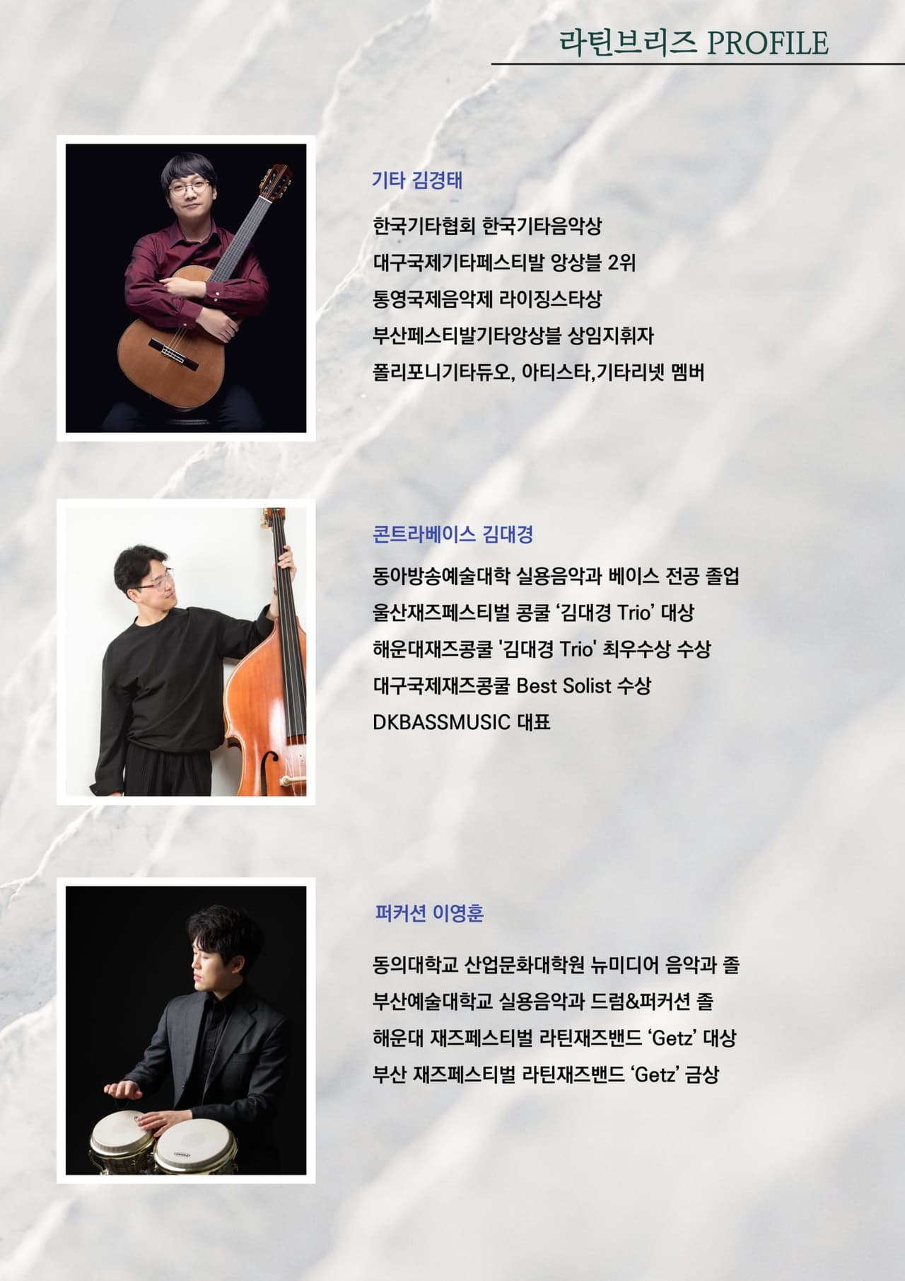 부산 원먼스페스티벌, 제502회 가람초청음악회: 라틴브리즈 [부산] 소개 이미지 2