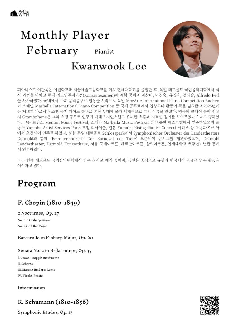 월간연주자, 피아니스트 이관욱 (2월) 소개 이미지 2