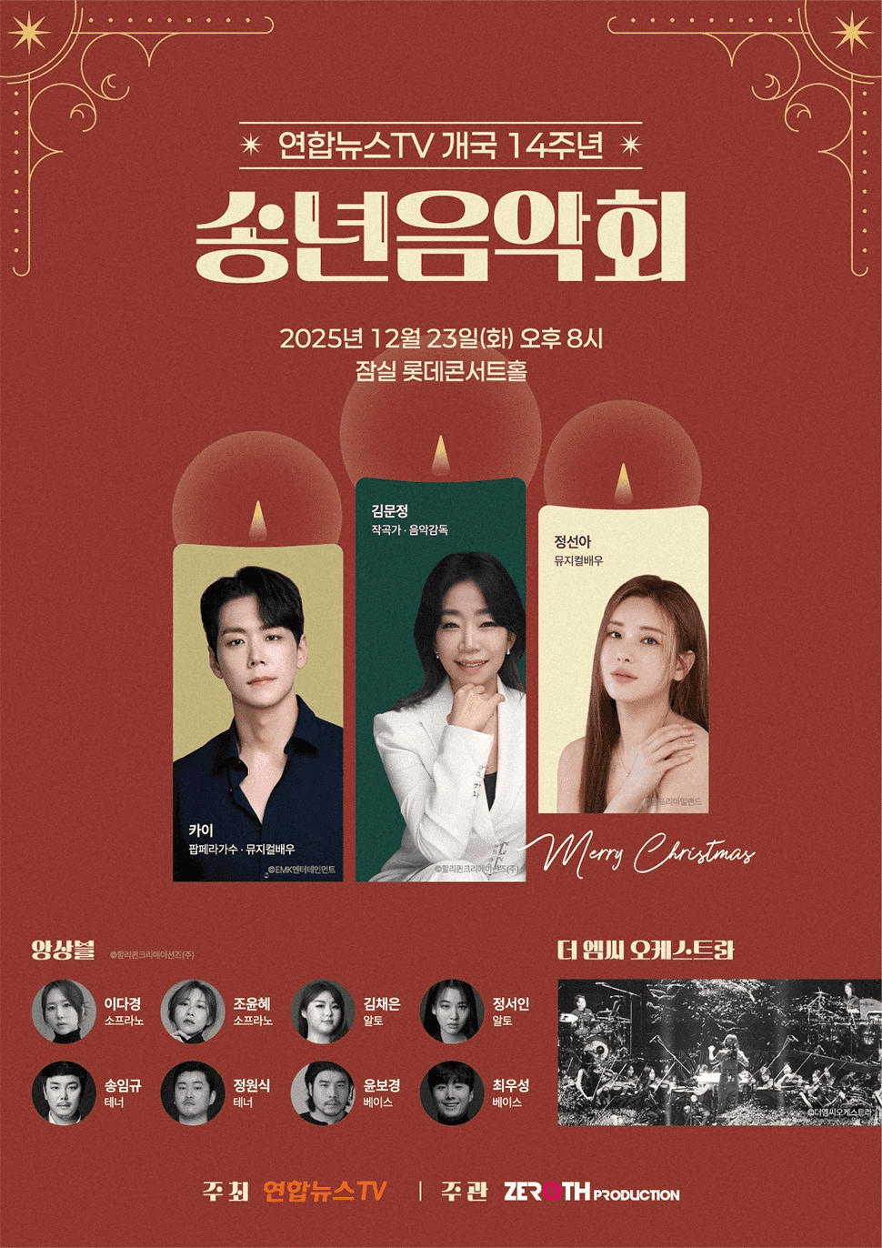 연합뉴스TV 개국 14주년 송년음악회 소개 이미지 1