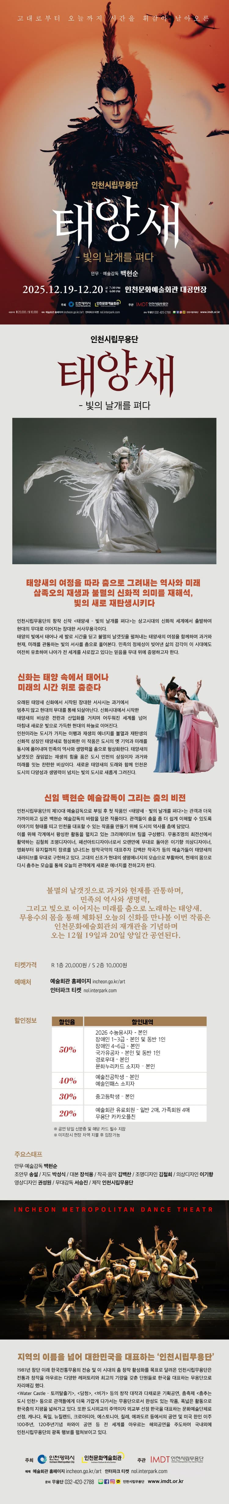 제92회 인천시립무용단 정기공연: 태양새-빛의 날개를 펴다 소개 이미지 1