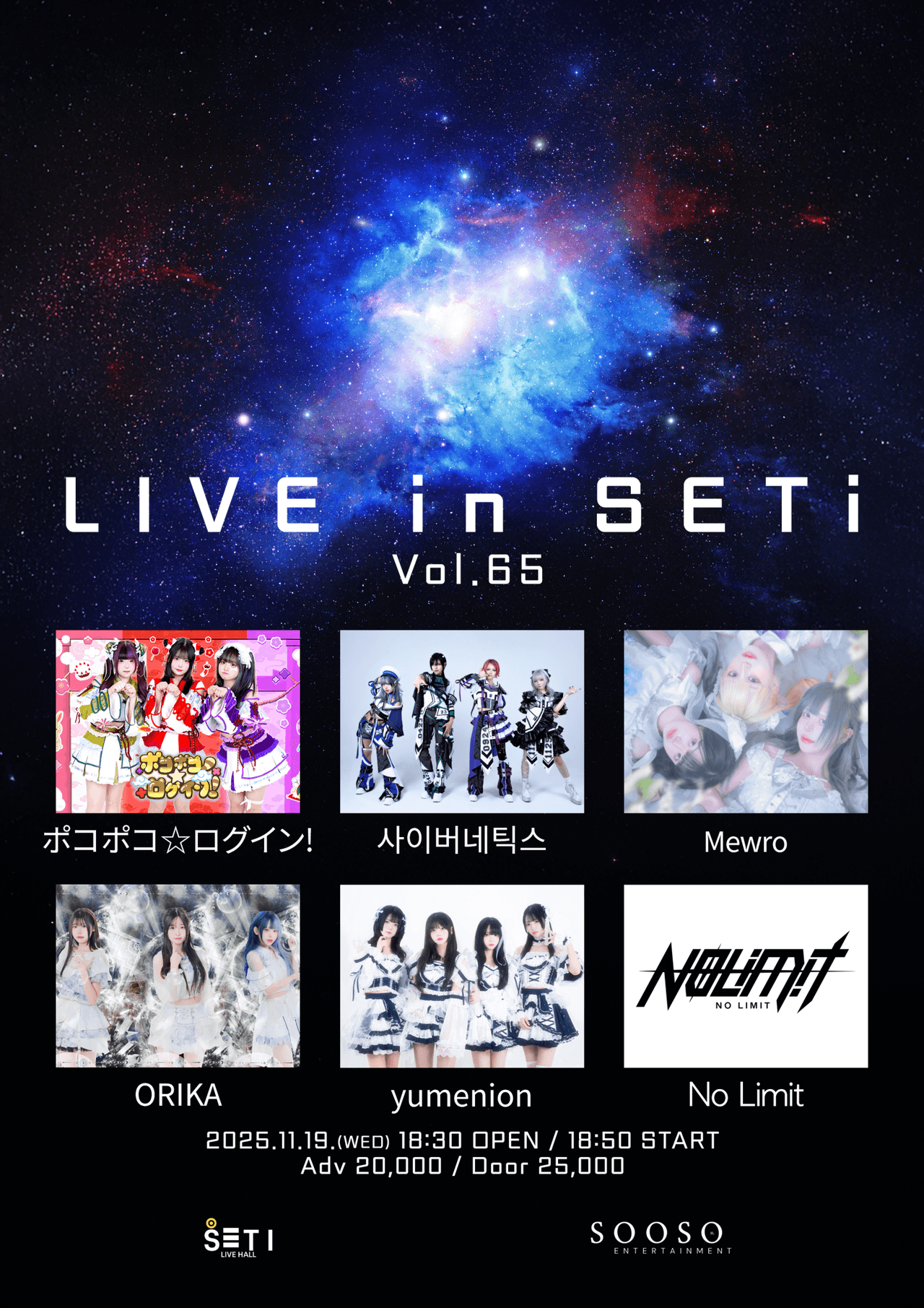 LIVE in SETi vol.65 소개 이미지 1