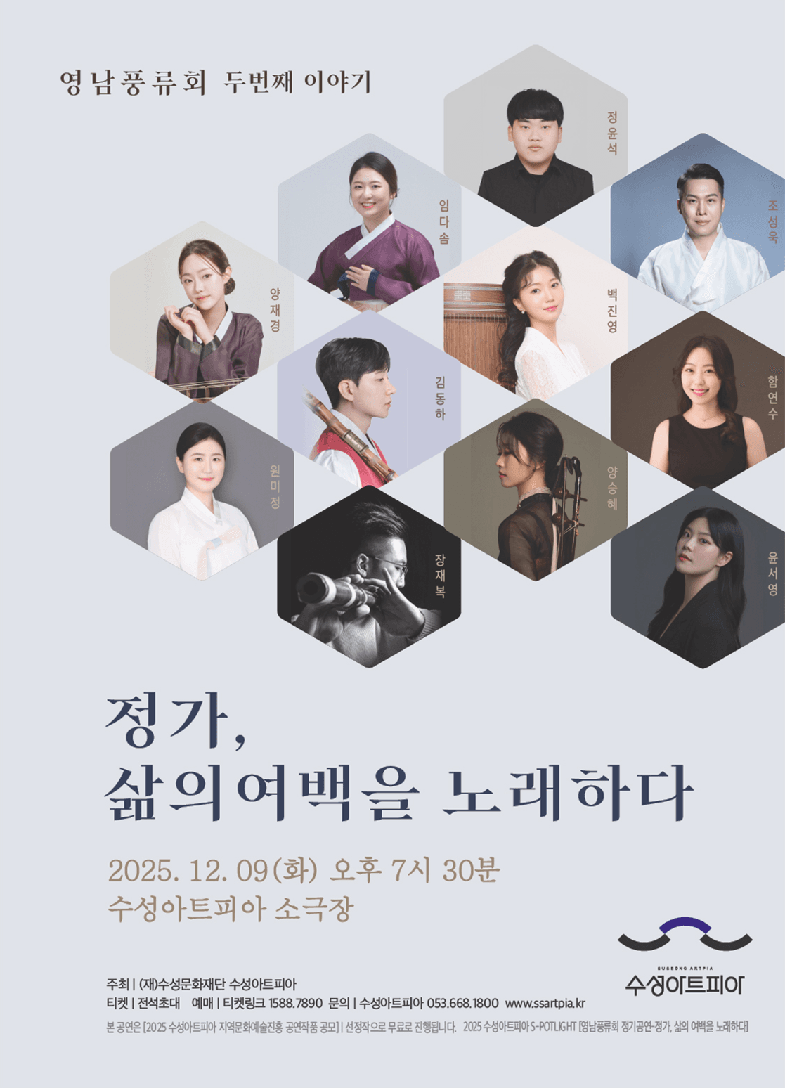 수성아트피아 S-POTLIGHT: 정가, 삶의 여백을 노래하다 [대구] promotional image 1