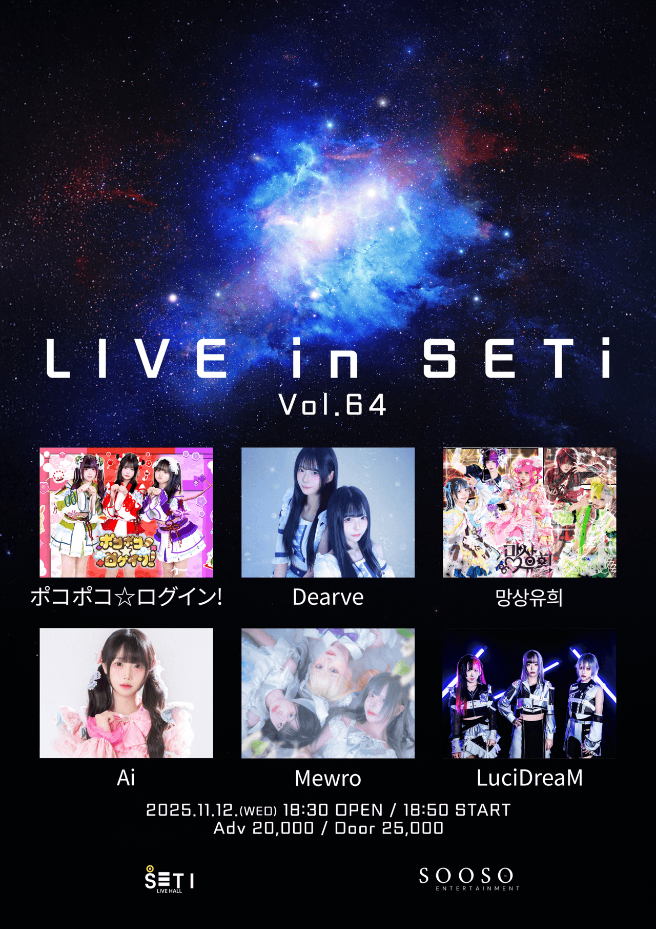 LIVE in SETi vol.64 소개 이미지 1
