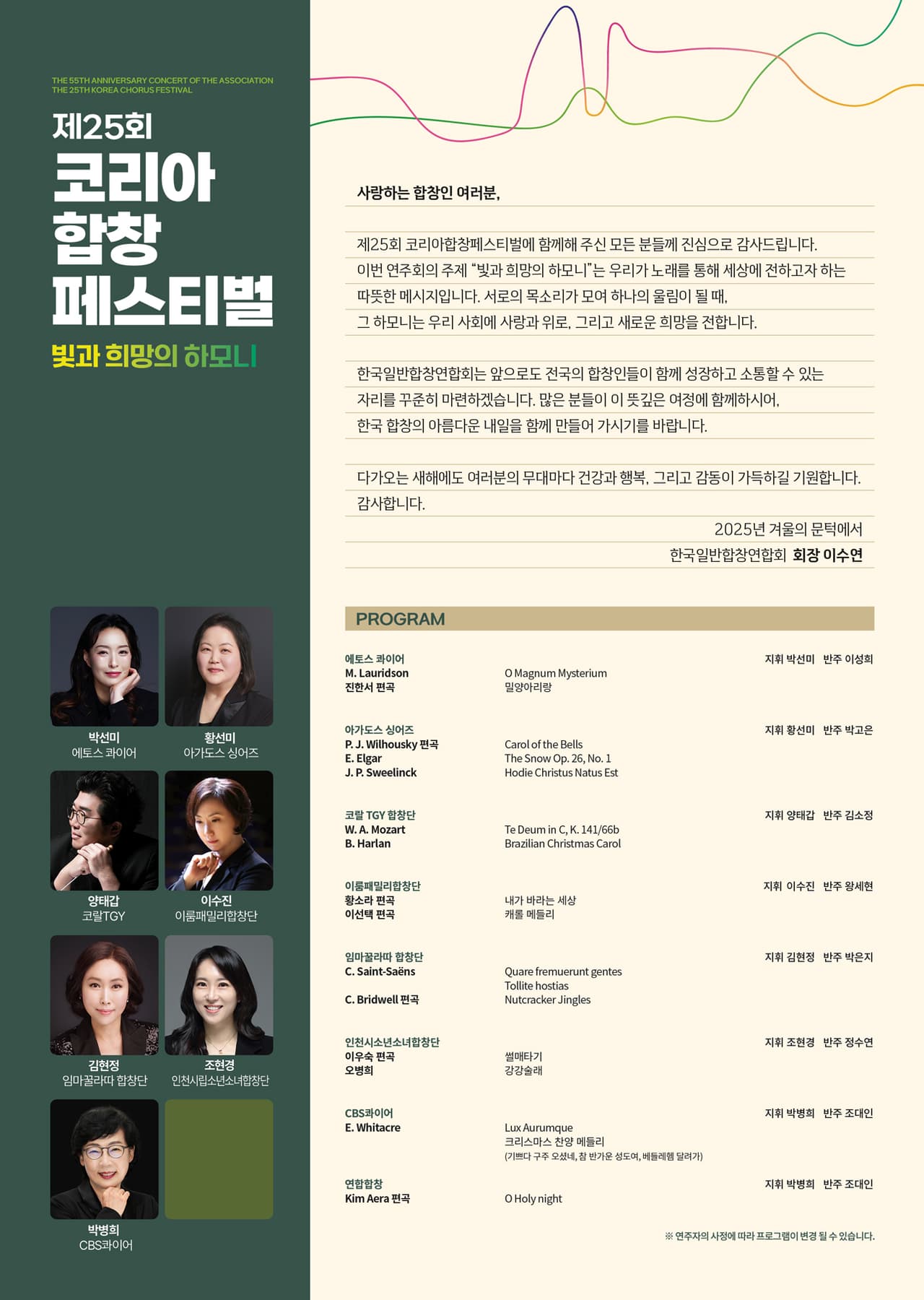 제25회 코리아합창페스티벌 소개 이미지 1