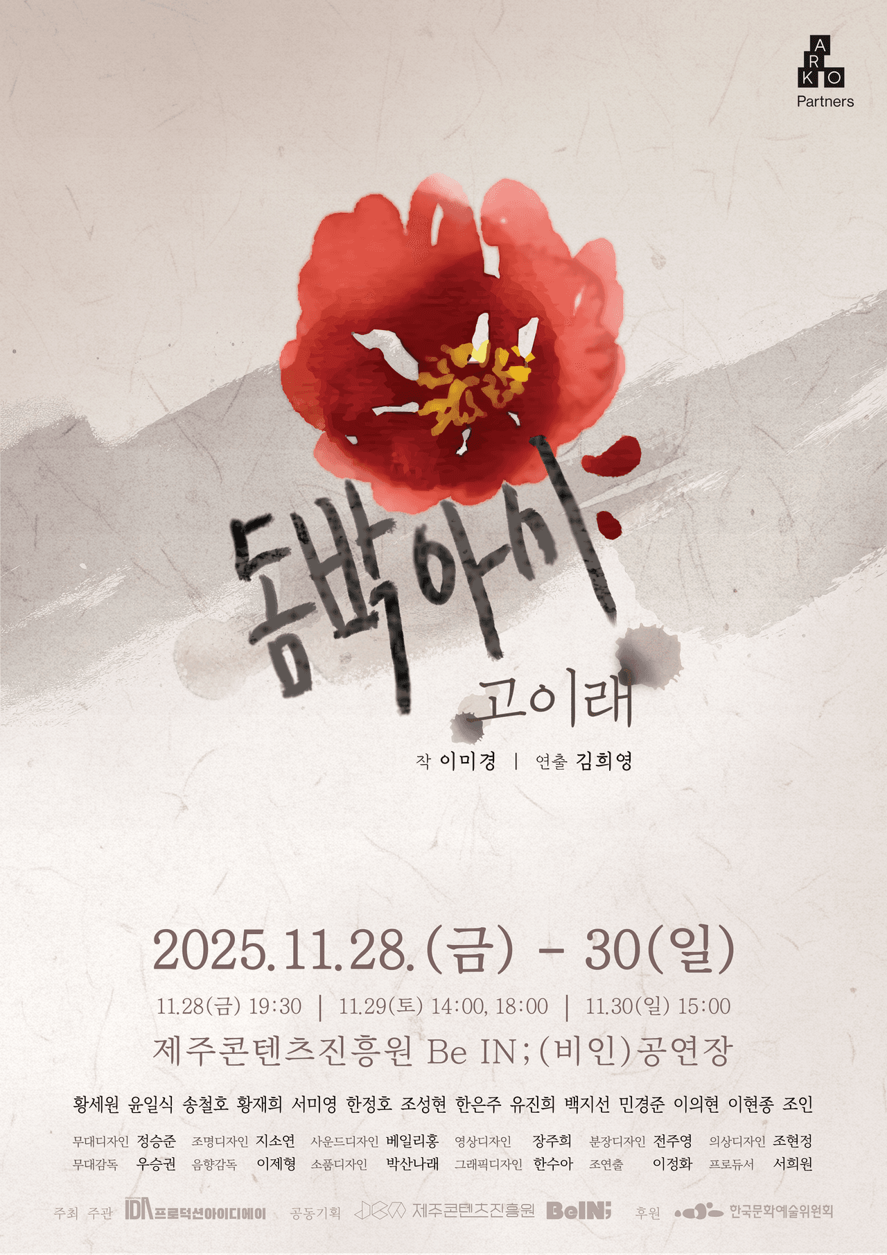 돔박아시, 고이래 [제주] promotional image 1