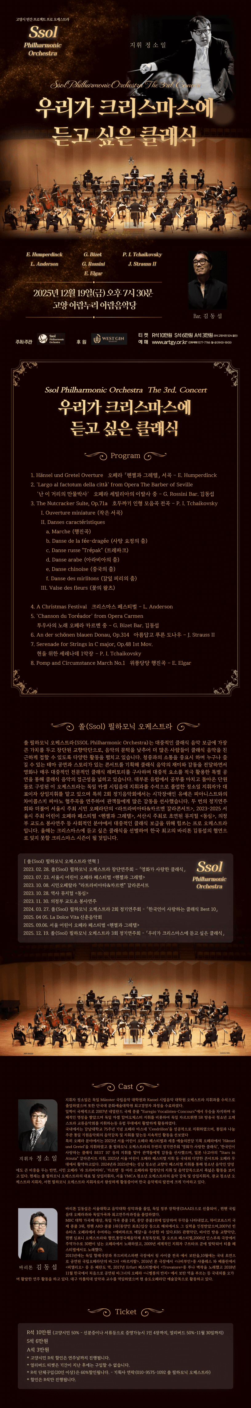 제3회 쏠 필하모닉 오케스트라 정기연주회 [고양] 소개 이미지 1