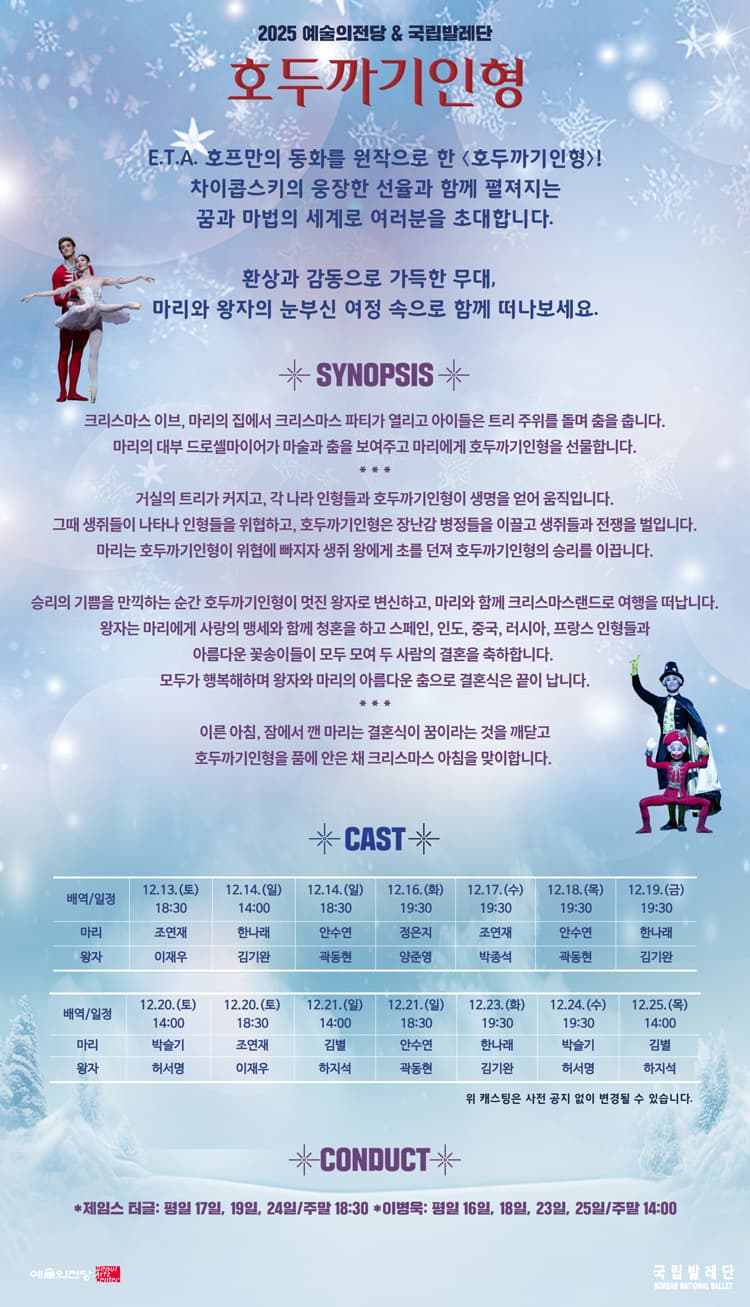 국립발레단, 호두까기인형 [서울 서초] 소개 이미지 1