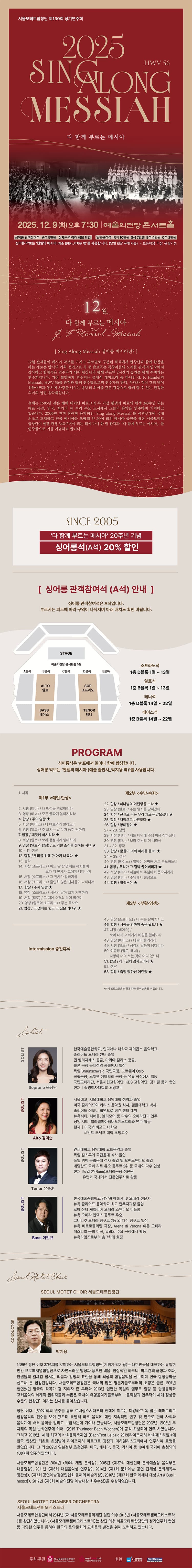 제130회 서울모테트합창단 정기연주회 소개 이미지 1