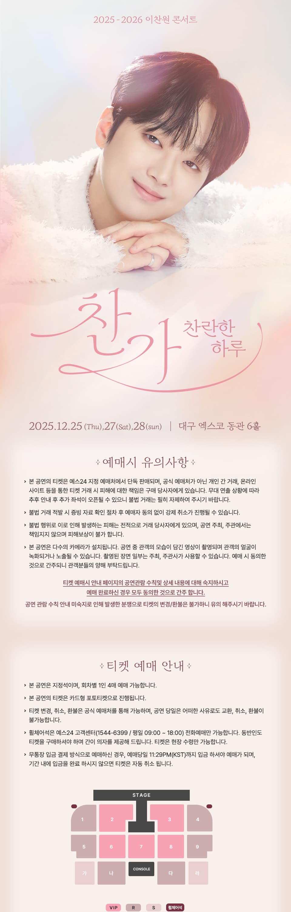 이찬원 콘서트, 찬가: 찬란한 하루 [대구] 소개 이미지 1