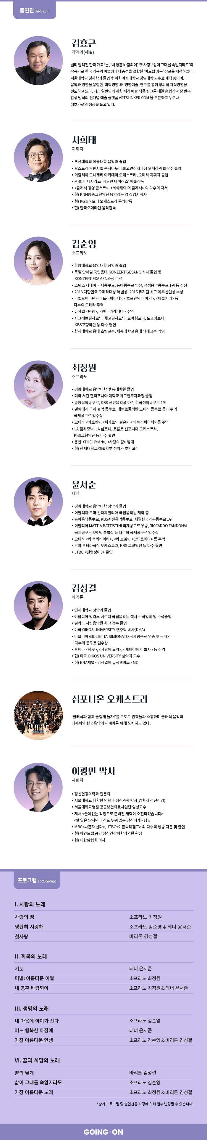 암 경험자의 정서적 지지를 위한 고잉 온 콘서트 소개 이미지 2