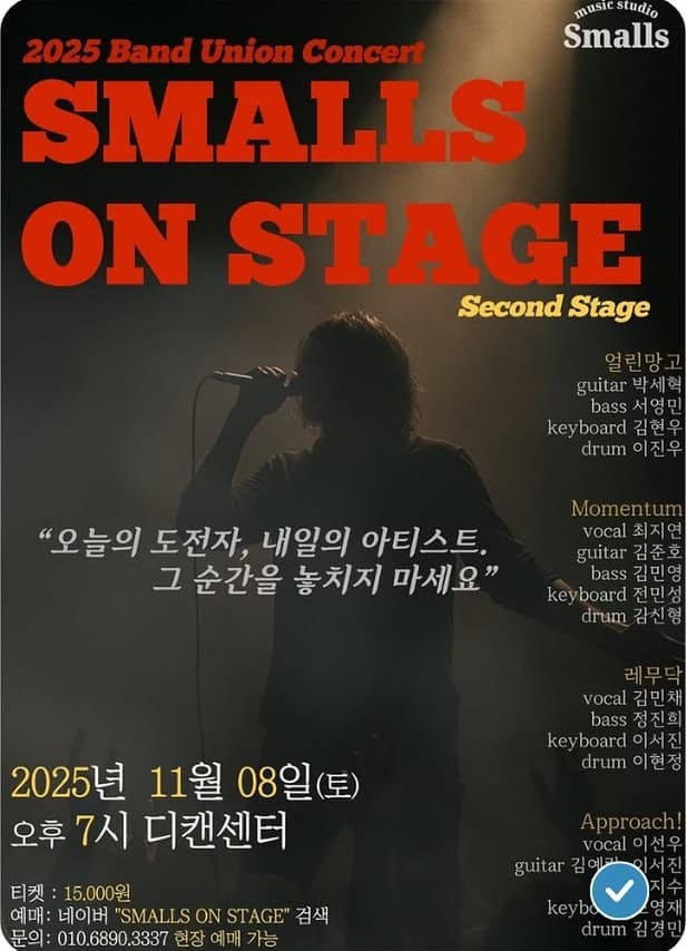 SMALLS ON STAGE: second stage [대전] promotional image 1