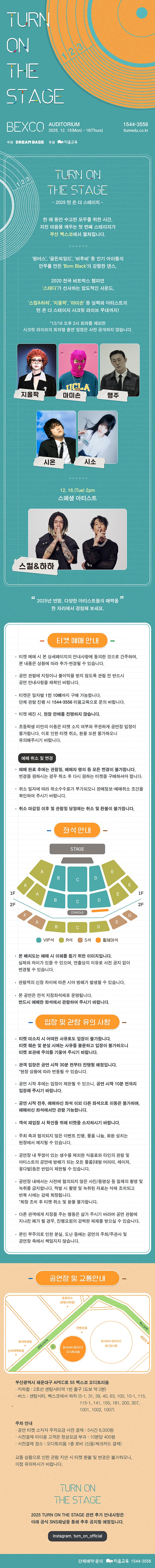 턴 온 더 스테이지 (TURN ON THE STAGE) [부산] 소개 이미지 1