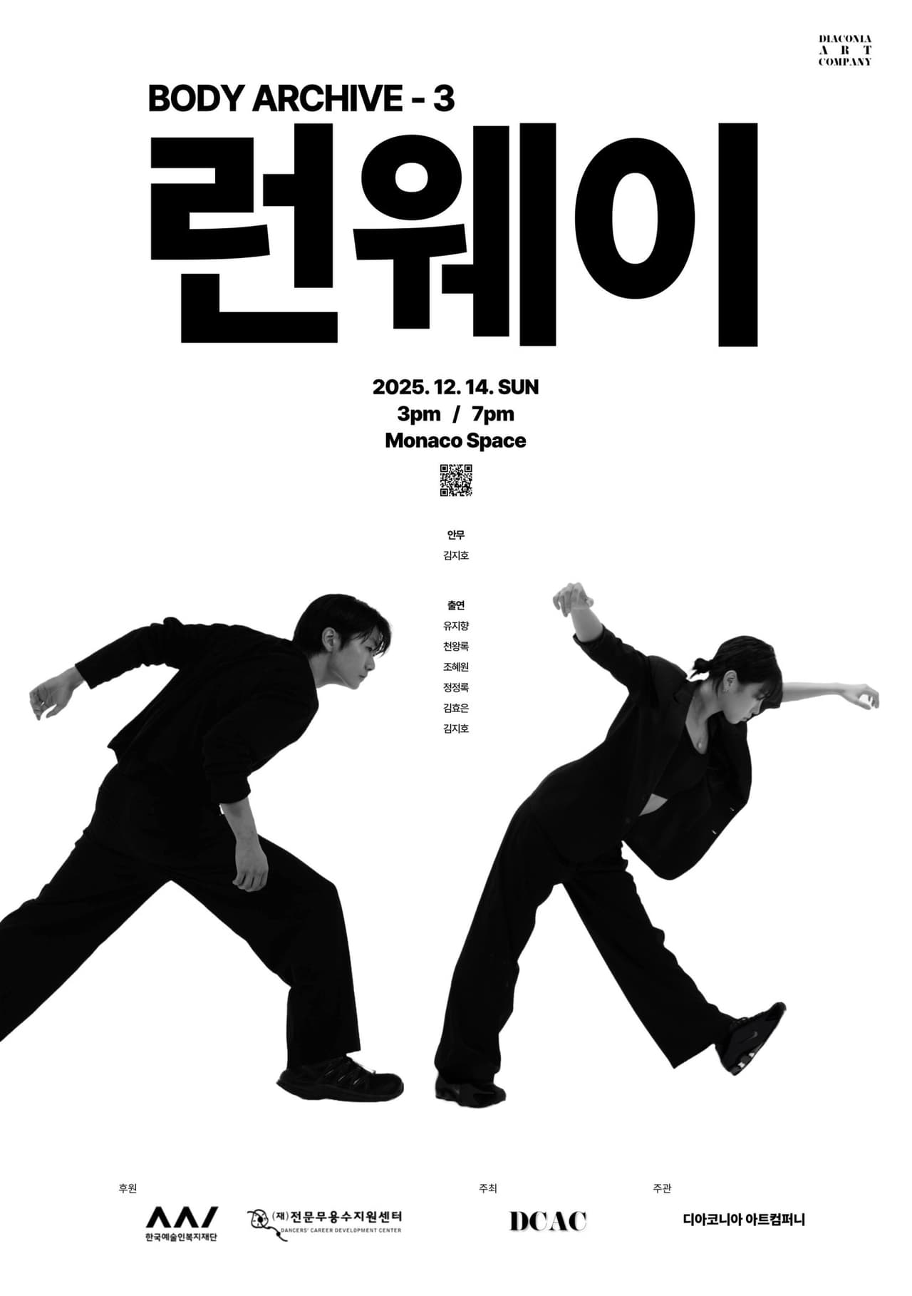 바디 아카이브 3, 런웨이 소개 이미지 1