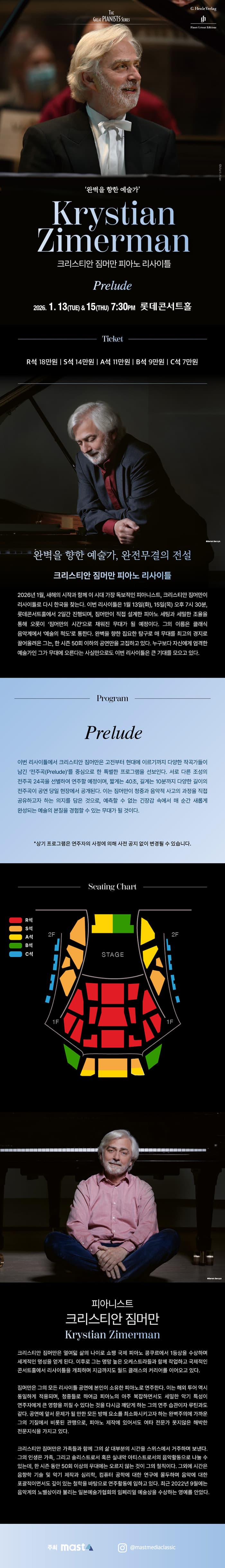 크리스티안 짐머만 피아노 리사이틀 [서울] 소개 이미지 1