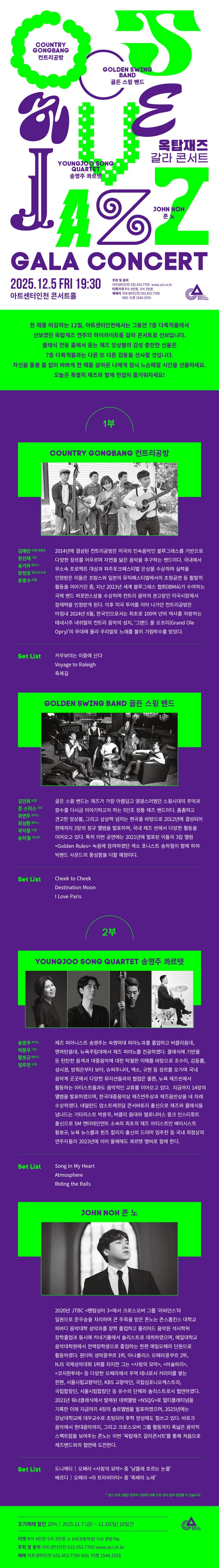 옥탑재즈 갈라 콘서트 [인천] 소개 이미지 1