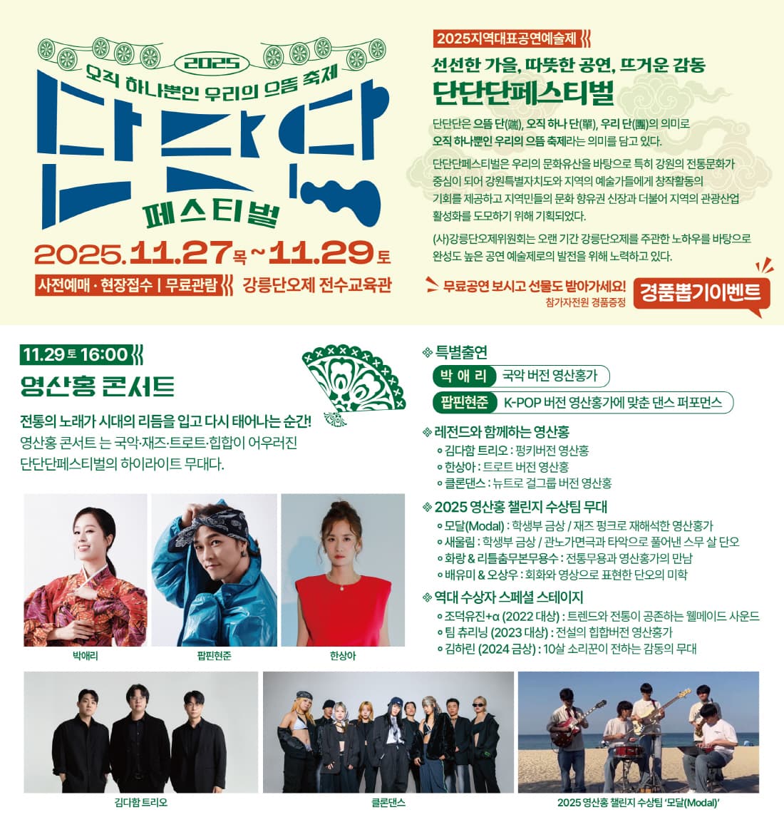 단단단 페스티벌, 영산홍 콘서트 소개 이미지 1