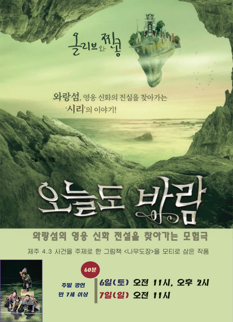 작은겨울아동극축제, 오늘도 바람 [춘천] 소개 이미지 2