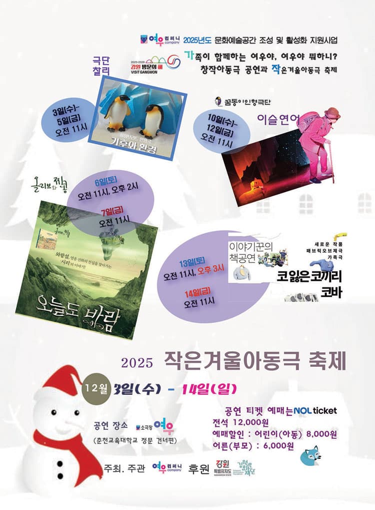 작은겨울아동극축제, 오늘도 바람 [춘천] 소개 이미지 1