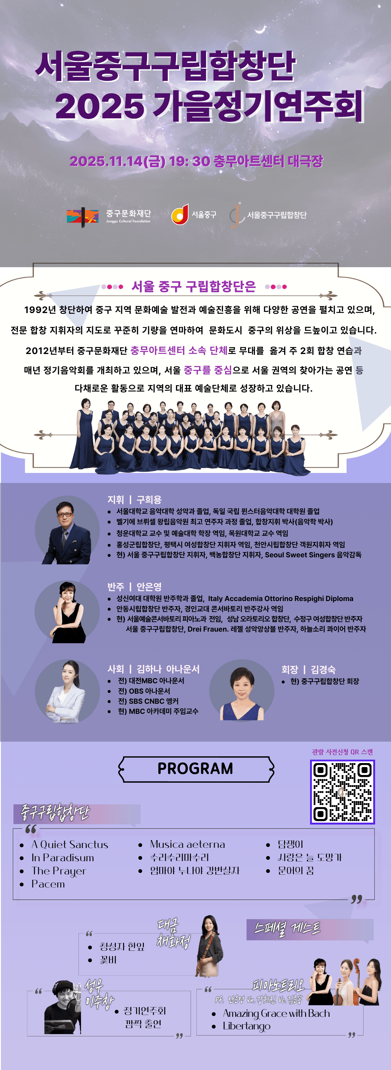 제26회 중구구립합창단 정기연주회: 가을, 그 바람에 실린 울림 소개 이미지 1