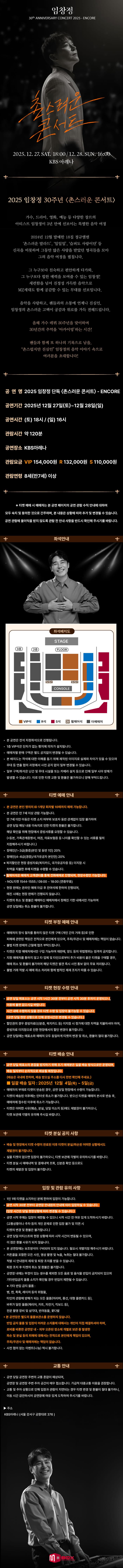임창정 30주년 콘서트: 촌스러운 콘서트 [서울 (앵콜) ] 소개 이미지 1