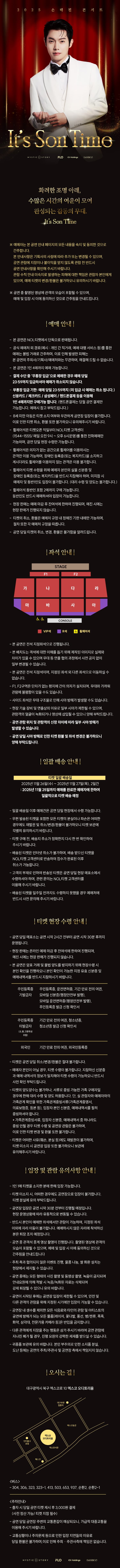 손태진 전국투어 콘서트: It’s Son Time [대구] 소개 이미지 1