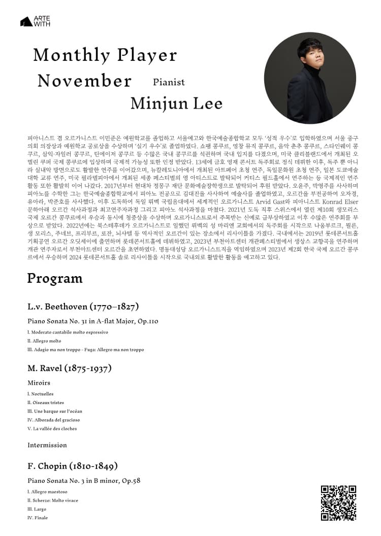 월간연주자, 피아니스트 이민준 (11월) 소개 이미지 2